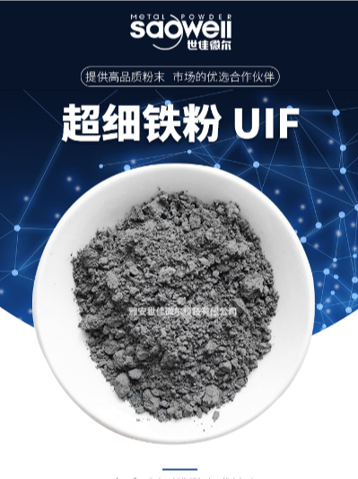 5000目超細(xì)鐵粉 UIF